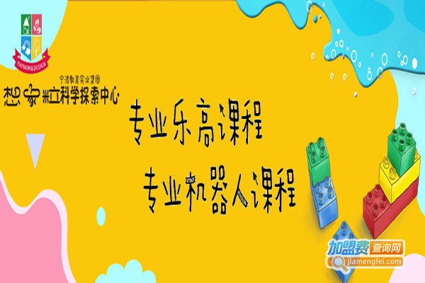 想象粒科学探索加盟费