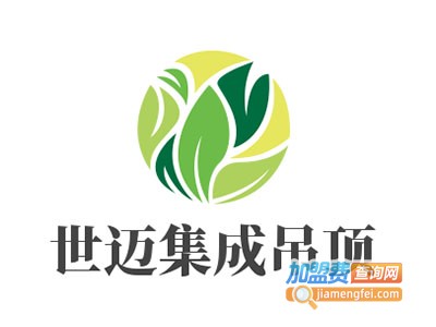 世迈集成吊顶加盟费