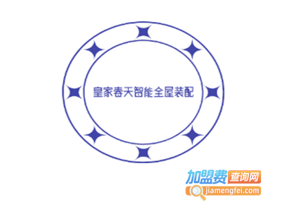 皇家春天智能全屋装配加盟费