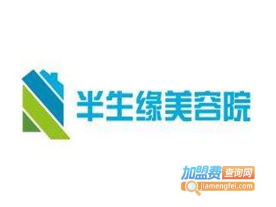 半生缘养生美容院加盟费