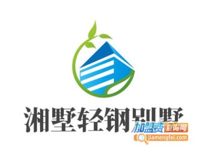 湘墅轻钢别墅加盟费