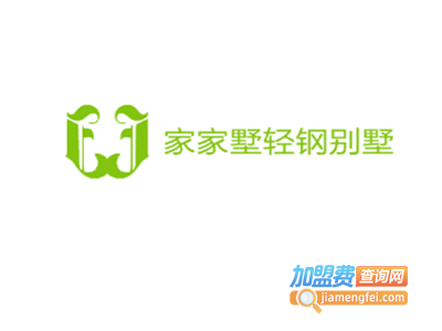 家家墅轻钢别墅加盟费