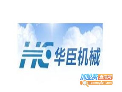 华臣制砂机加盟费