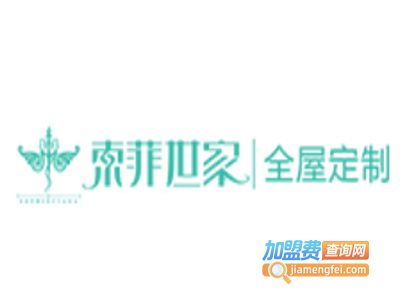 索菲世家全屋定制加盟费