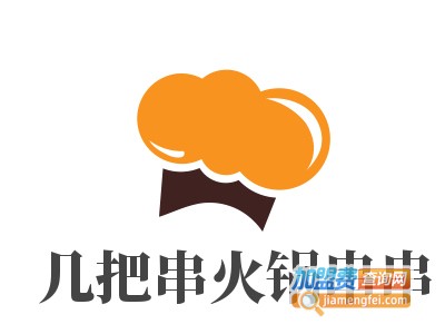 几把串火锅串串加盟费