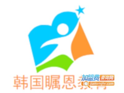 韩国瞩恩教育加盟费