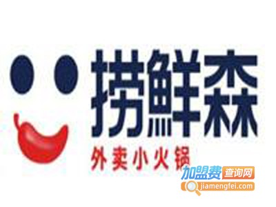 捞鲜森小火锅加盟费