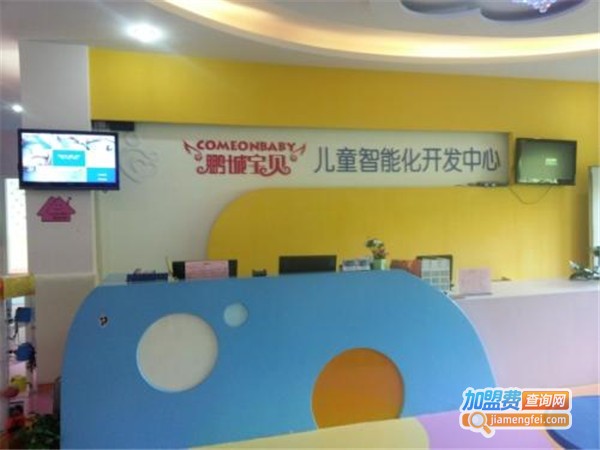 鹏城宝贝教育加盟门店