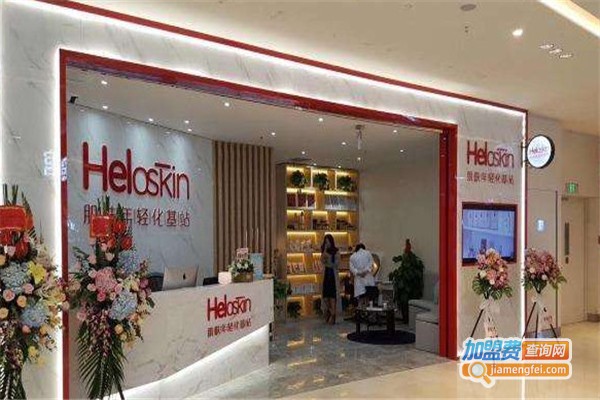 heloskin全球年轻化基站加盟费