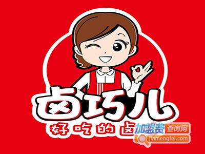 卤巧儿卤味坊加盟费