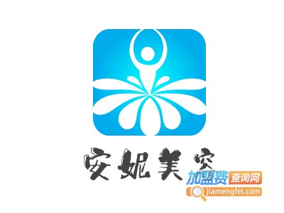安妮美容养生会所加盟费