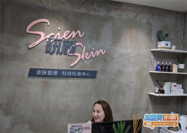 研颜scienskin皮肤管理加盟费