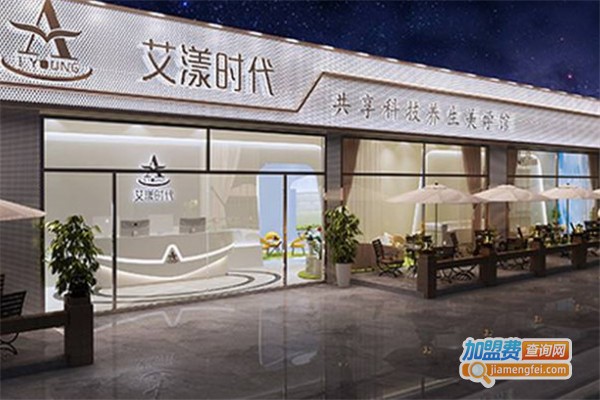 艾漾时代共享科技美容加盟费