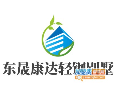 东晟康达轻钢别墅加盟费