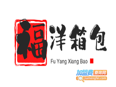 福洋箱包
