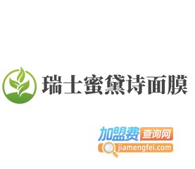 瑞士蜜黛诗面膜加盟费