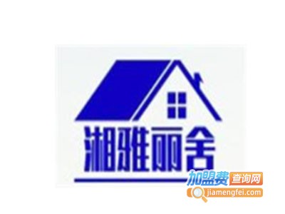 湘雅丽舍轻钢别墅加盟费