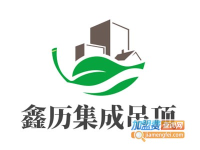 鑫历集成吊顶加盟费