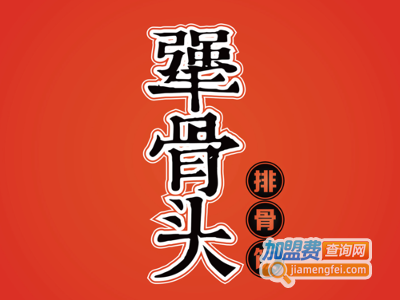 御尚犟骨头排骨饭