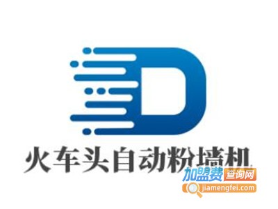 火车头自动粉墙机加盟费