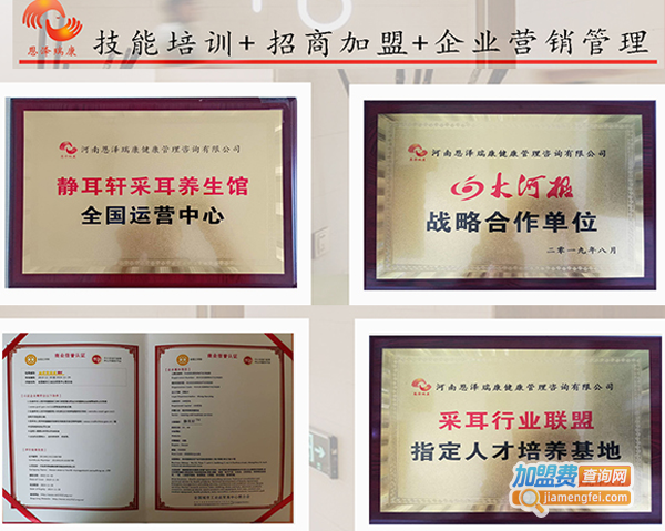 静耳轩采耳养生馆加盟费