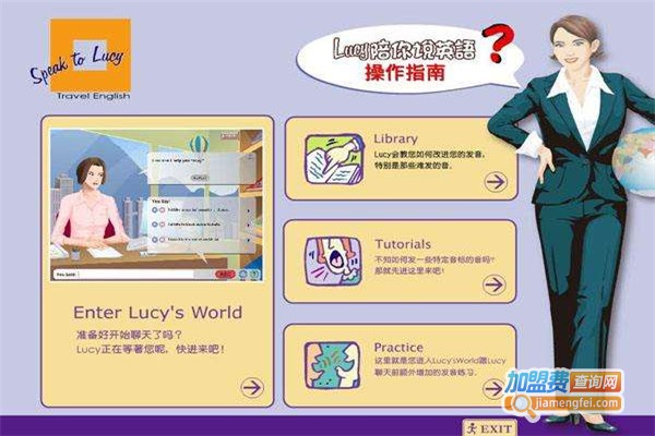 lucy口语软件加盟费