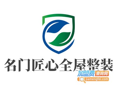 名门匠心全屋整装加盟费