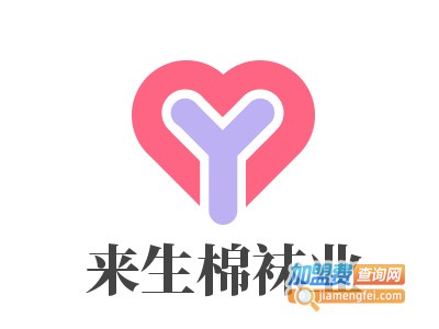 来生棉袜业加盟费