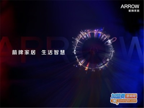 箭牌全屋定制加盟门店