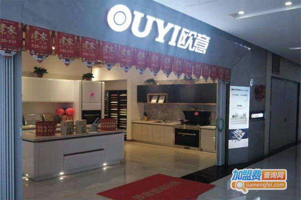 欧意全屋定制加盟费