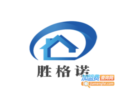 胜格诺全屋整装加盟费