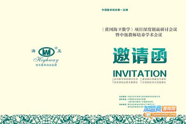 黄冈海卫数学加盟
