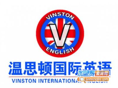 温思顿国际英语加盟费