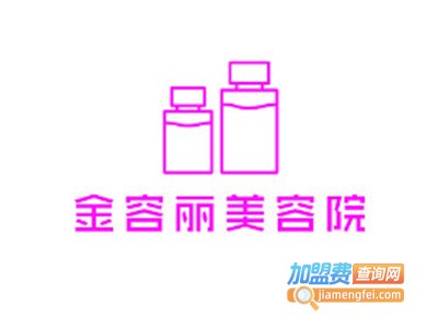 金容丽美容院
