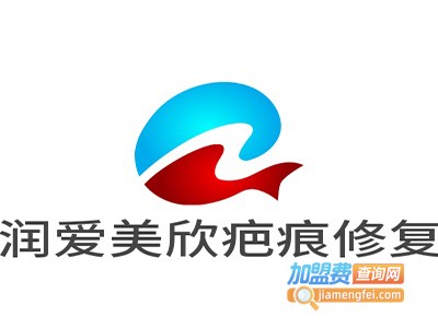 润爱美欣疤痕修复加盟费