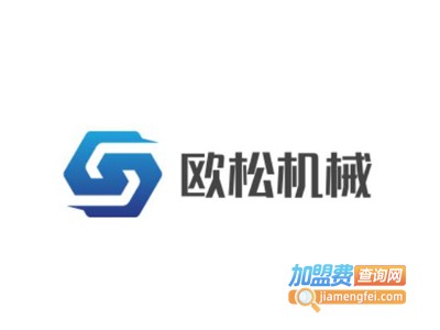 欧松机械加盟费