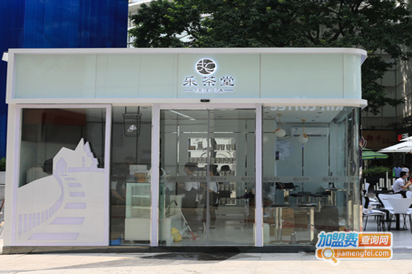 乐茶堂奶茶加盟费