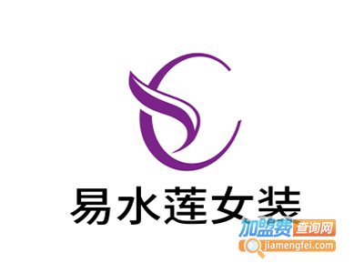 易水莲女装加盟费