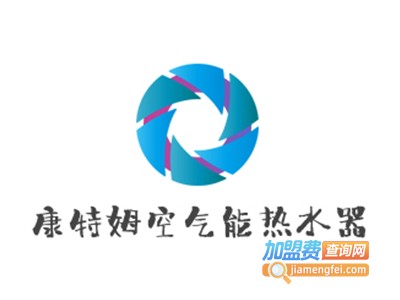 康特姆空气能热水器加盟费