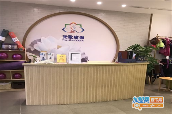 梵歌瑜伽加盟费