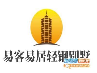 易客易居轻钢别墅加盟费