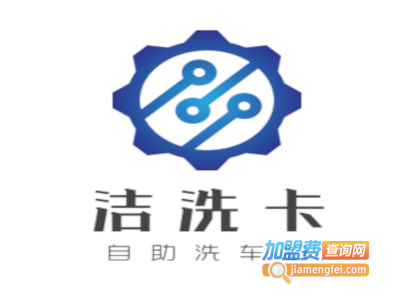 洁洗卡自助洗车机