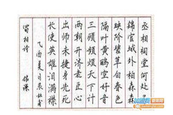 家边学硬笔书法加盟费