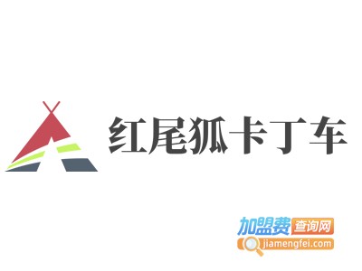 红尾狐卡丁车