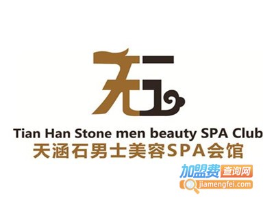 天涵石男士美容SPA加盟费