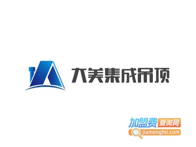 大美集成吊顶加盟费