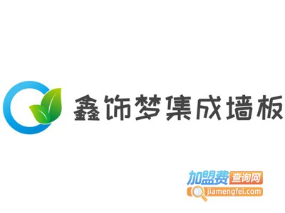 鑫饰梦集成墙板加盟费