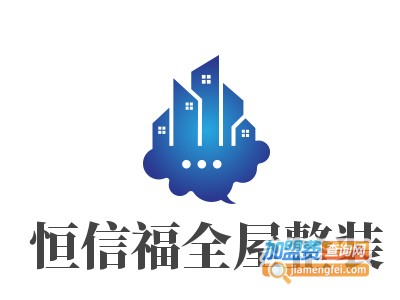 恒信福全屋整装加盟费