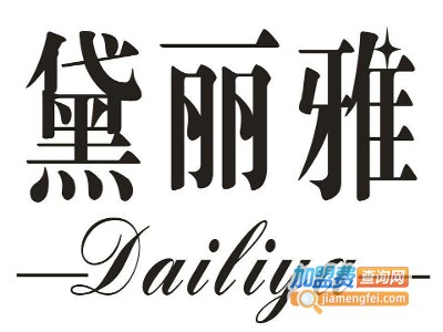 黛丽雅美容品牌加盟费