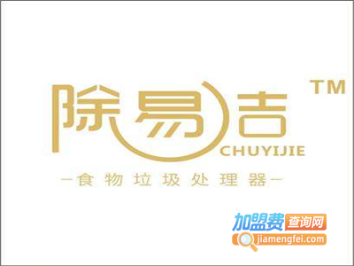 除易洁垃圾处理器加盟费